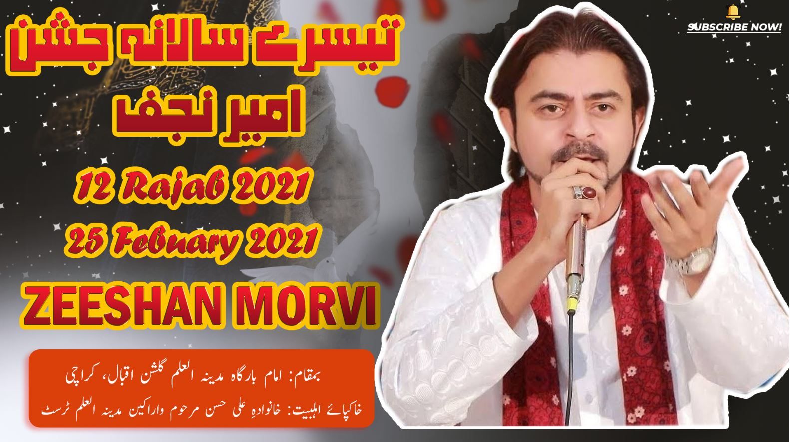 Manqabat | Zeeshan Morvi | Jashan Ameer-e-Najaf - 12 Rajab 2021 - Imam Bargah Madina Tul Ilm Karachi